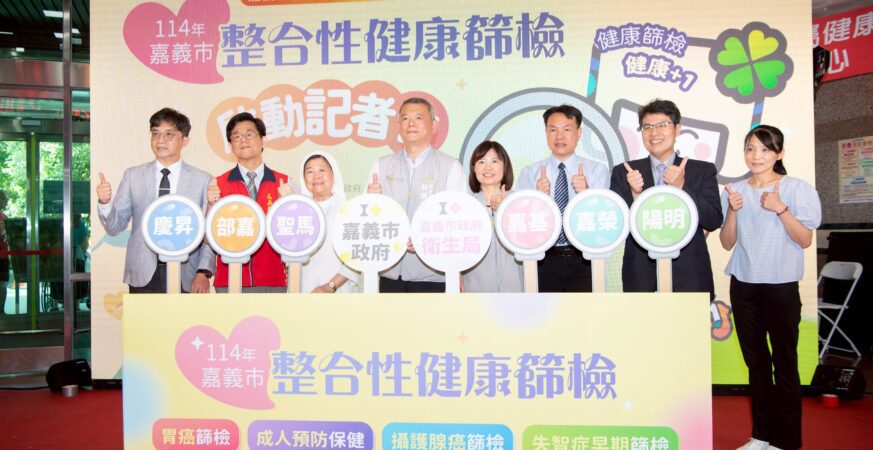 嘉義市健康篩檢開跑　擴大至30歲以上市民　提供六院服務據點