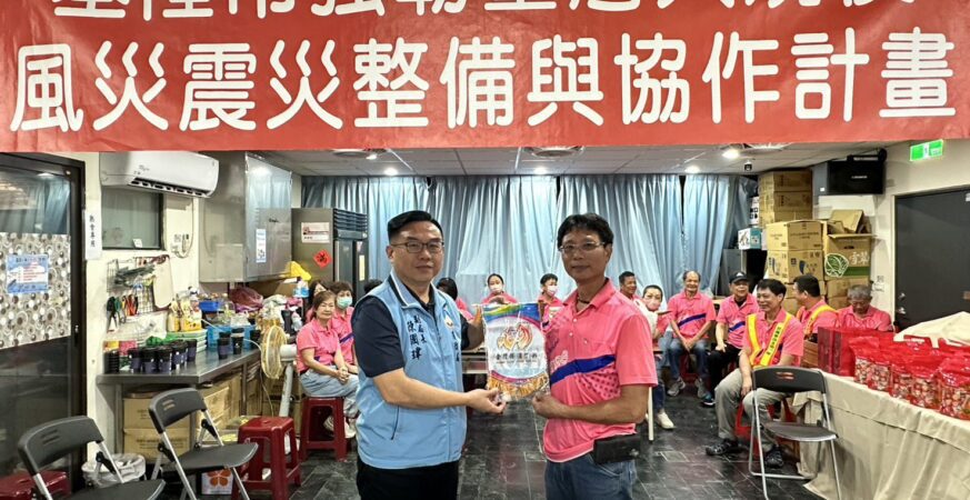 金門防災團隊參訪基隆武崙里　交流韌性社區防災經驗