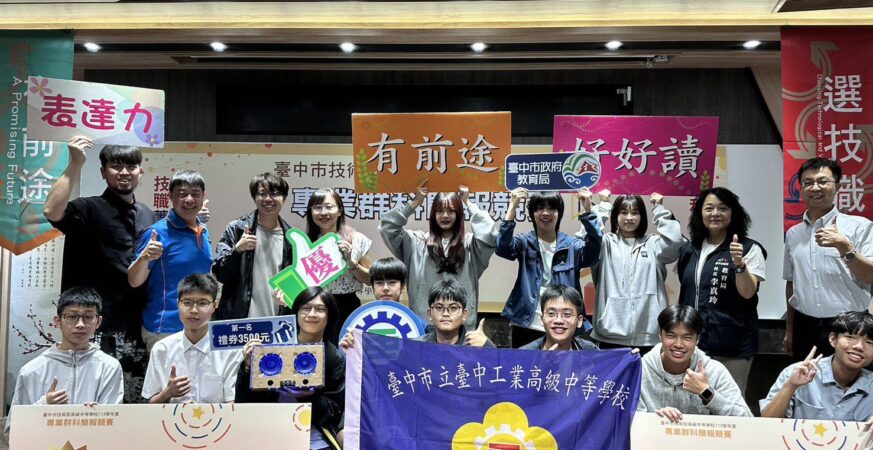 一展技職教育卓越成果　中市技術型高中專業群科簡報競賽登場