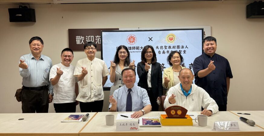 高師大攜手天德聖教　推動宗教文化與智能科技跨界創新