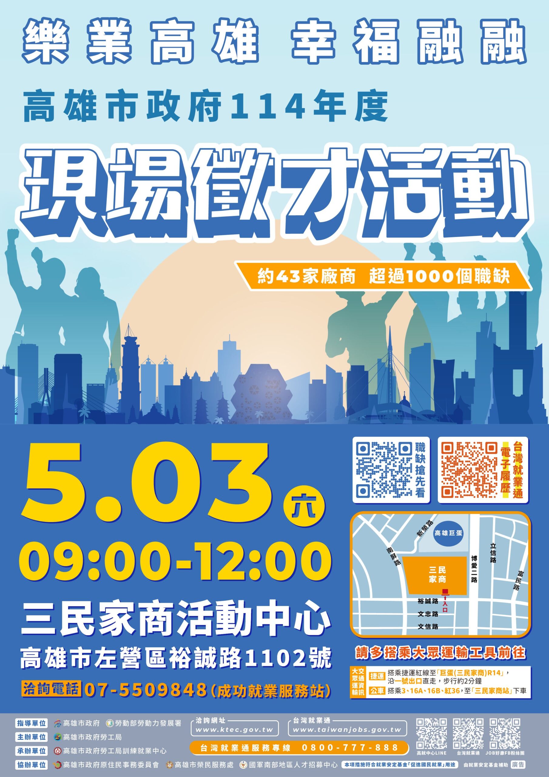 高雄逾千工作機會徵才　5/3上午緊來三民家商面試