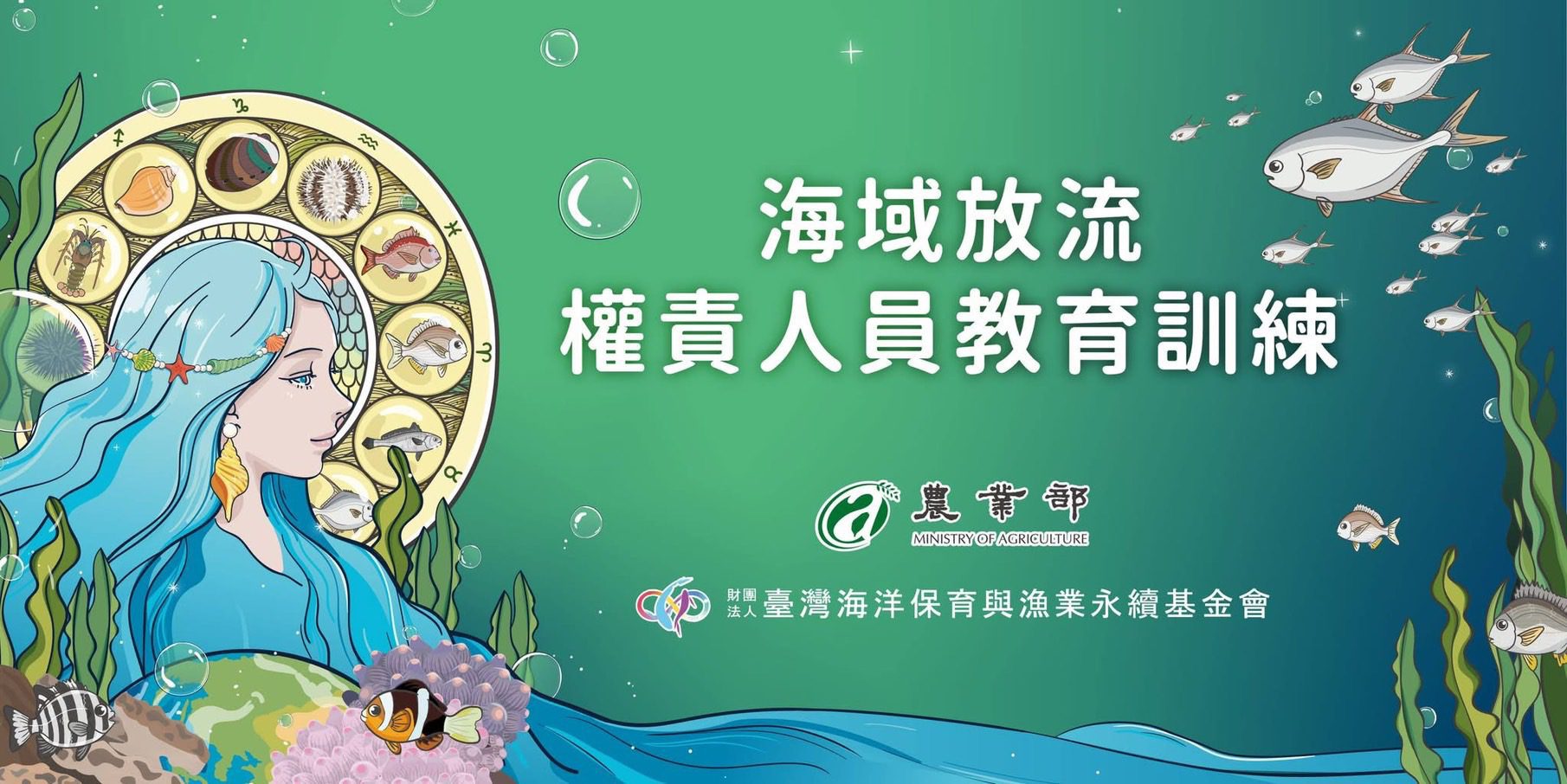 放流希望種子　海洋守護者培訓班起跑