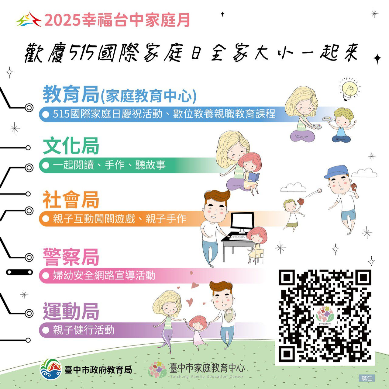響應515國際家庭日　中市府「2025幸福台中家庭月」系列活動讓親子共學同樂