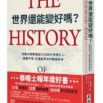 麥田出版新書–記憶台灣2：從國族政治、人文地景，見證成就台灣歷史的每一步