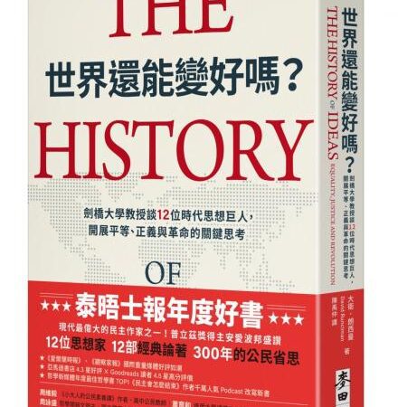 麥田出版新書:世界還能變好嗎？