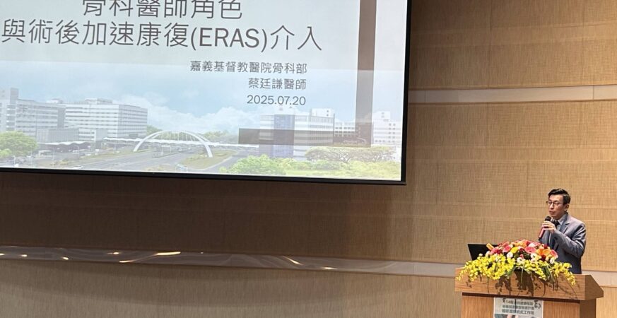 ERAS照護非醫學中心專利　嘉基醫院領軍南區推廣加速康復計畫