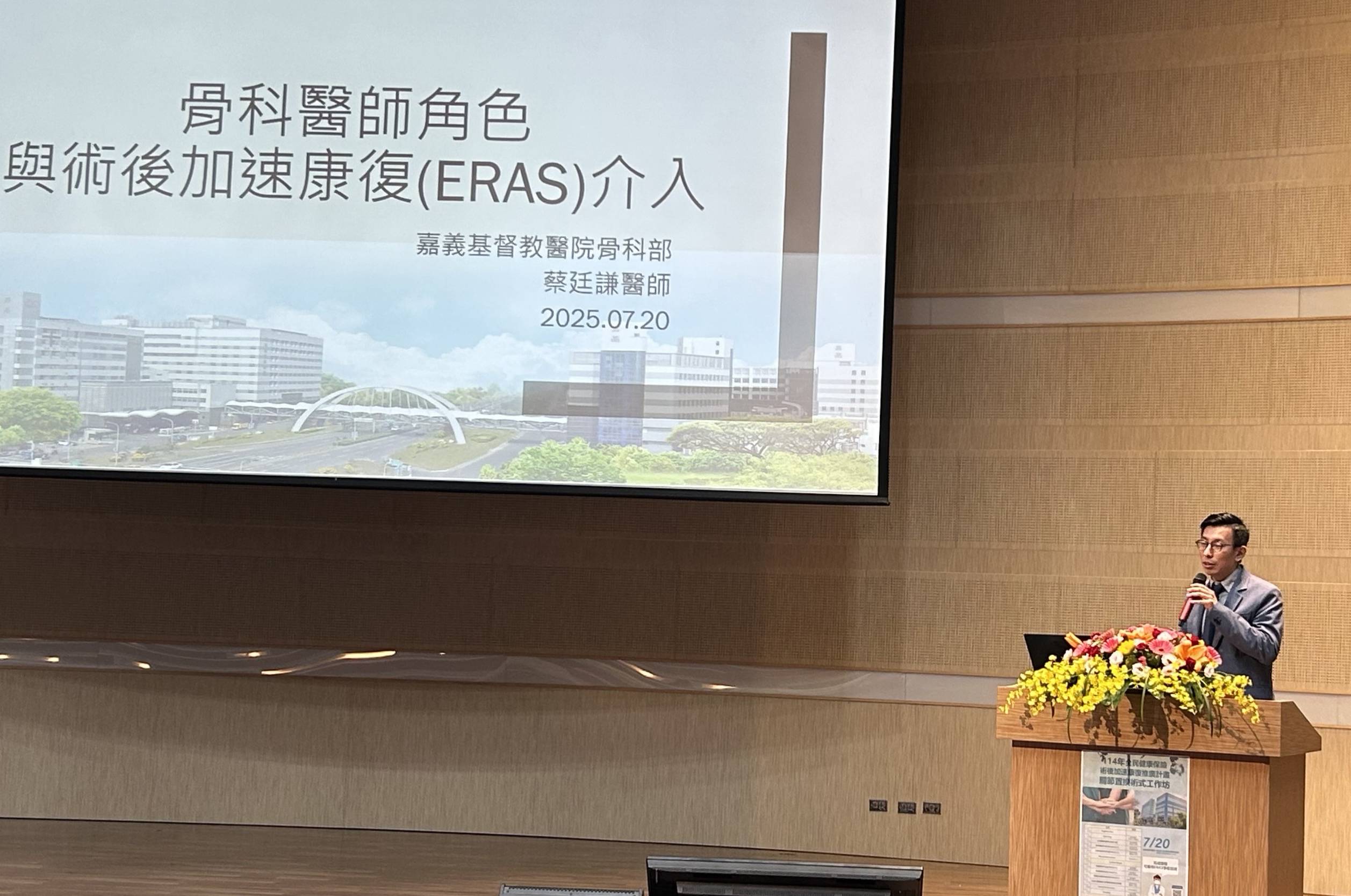 ERAS照護非醫學中心專利 嘉基醫院領軍南區推廣加速康復計畫 ERAS照護非醫學中心專利 嘉基醫院領軍南區推廣加速康復計畫