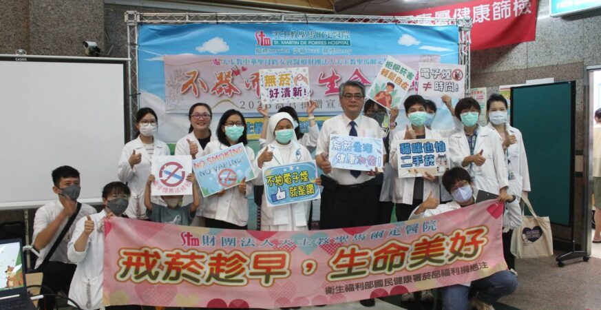 聖馬爾定醫院舉辦無菸宣誓暨器官捐贈活動　喚起全民健康意識