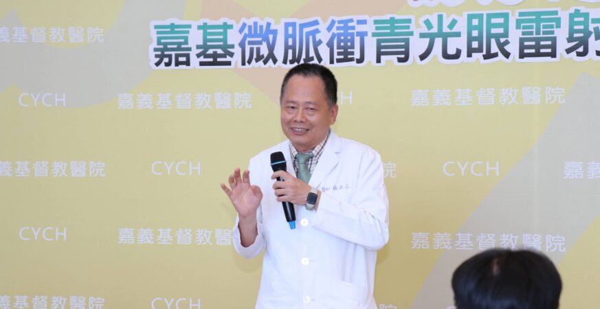 嘉基引進微脈衝青光眼雷射　雲嘉首創安全低副作用新療法