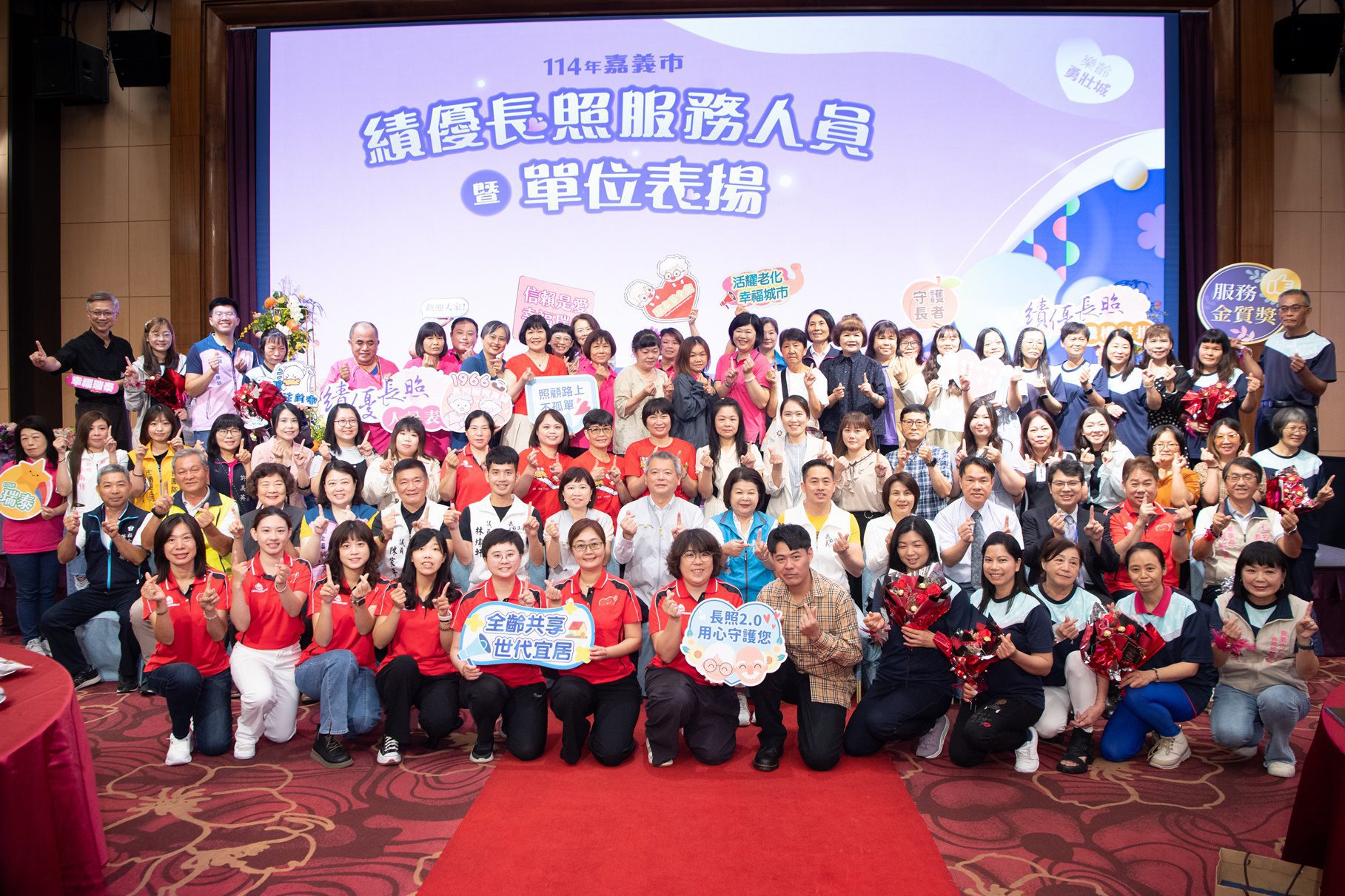 嘉義市表揚績優長照人員與單位 感謝守護長者福祉的無名英雄 嘉義市表揚績優長照人員與單位 感謝守護長者福祉的無名英雄
