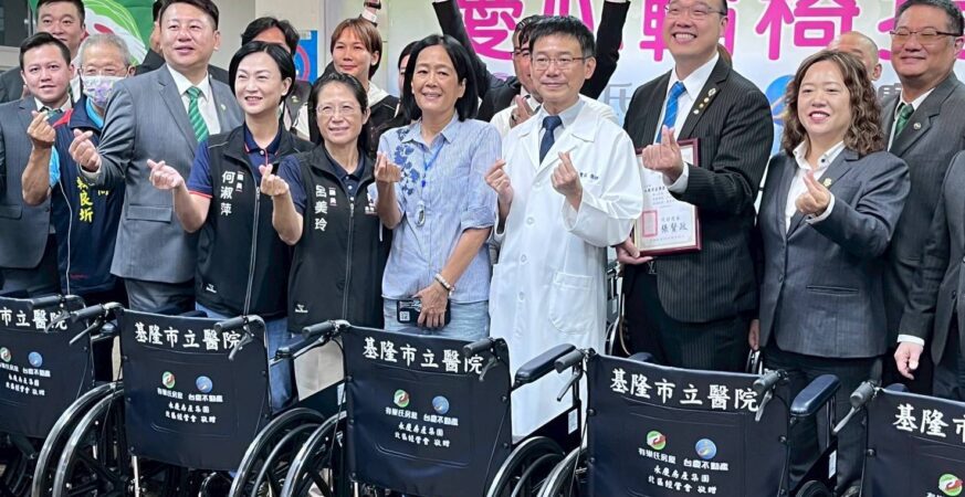 永慶房產捐贈基隆市立醫院輪椅讓「愛心輪椅 正向循環」