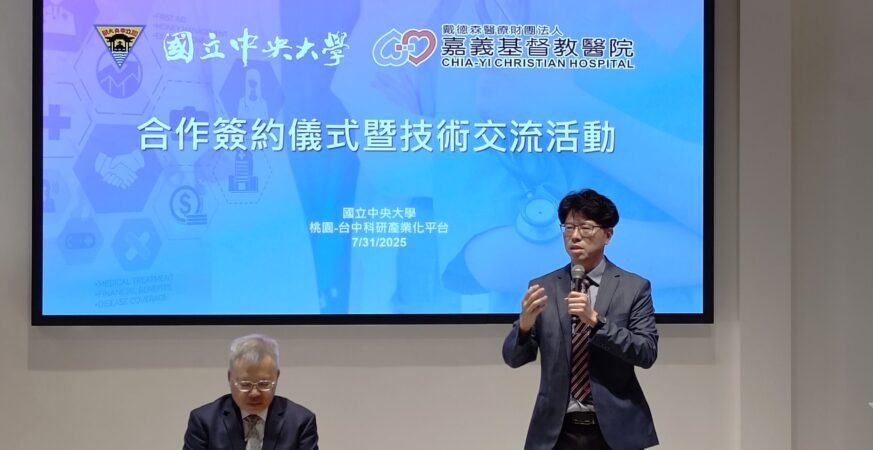 嘉義基督教醫院攜手中央大學　開啟智慧醫療新里程