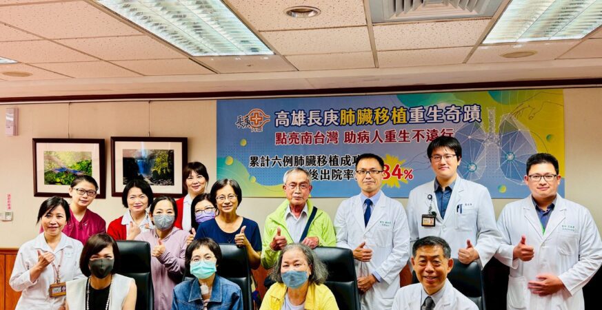高雄長庚肺臟移植重生奇蹟 點亮南台灣 助病人重生不遠行