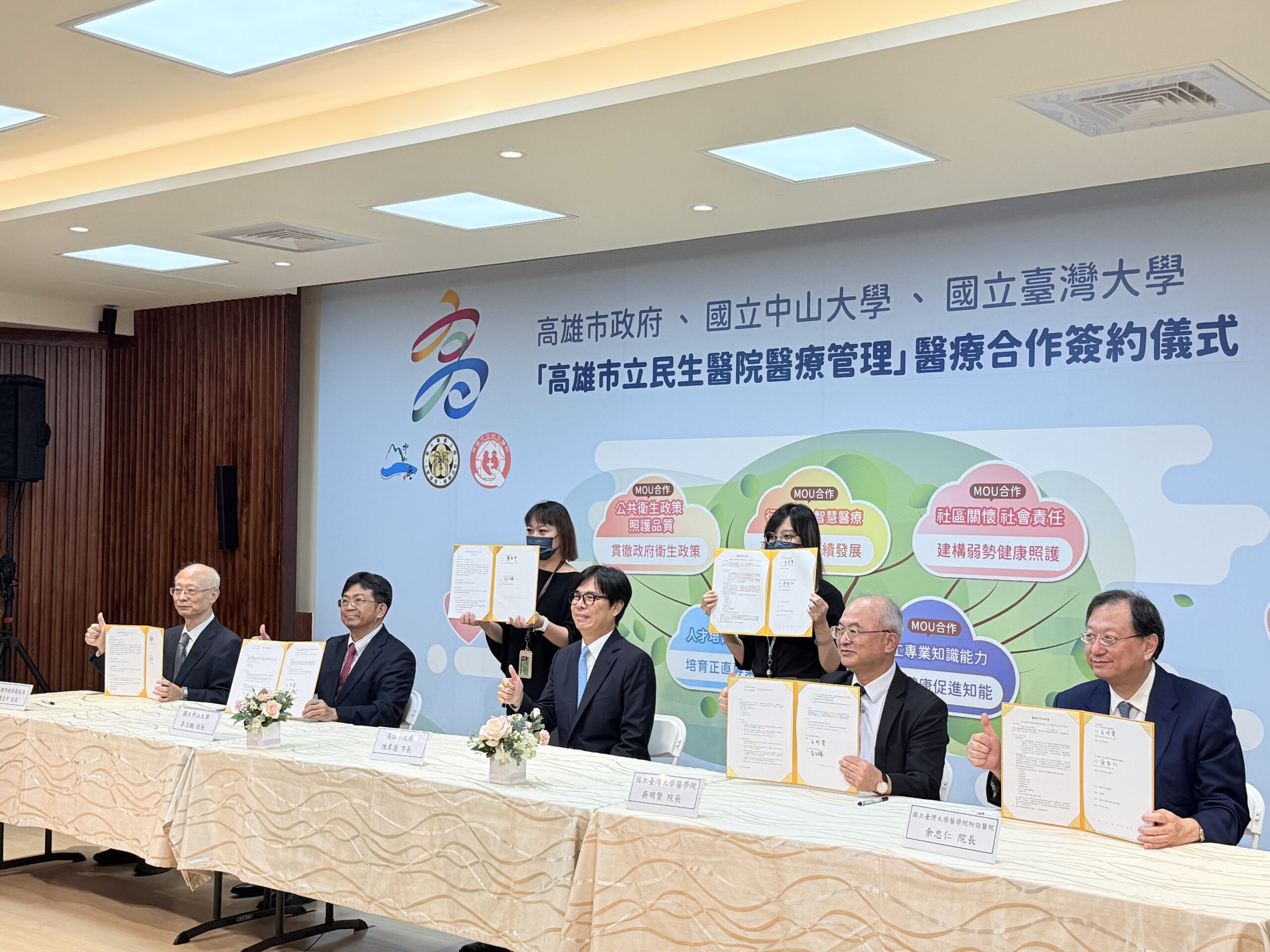 高市府攜手中山大學及臺大 推動民生醫院升級中度急救能力區域教學醫院 提高醫管品質與臨床醫療量能 落實市醫公益責任提升醫療可近性 高市府攜手中山大學及臺大 推動民生醫院升級中度急救能力區域教學醫院 提高醫管品質與臨床醫療量能 落實市醫公益責任提升醫療可近性