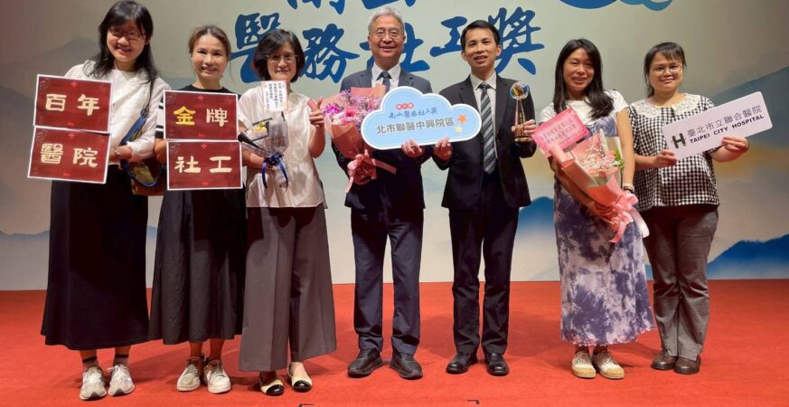 北市聯醫中興院區推動無家者醫療　獲南山醫務社工卓越獎