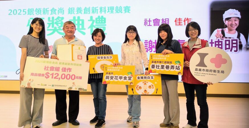 嘉義市共餐據點奪「銀養創新料理」大獎　高齡友善飲食全國發光