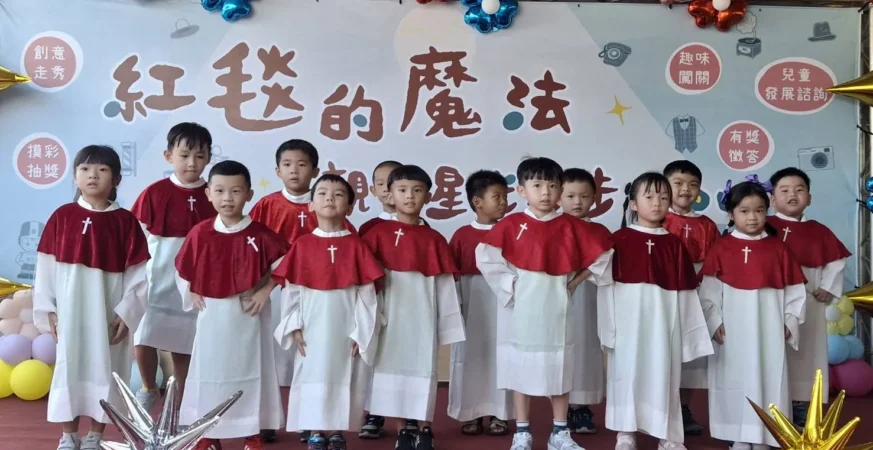 紅毯魔法秀出早療新觀念　守護孩子黃金發展期