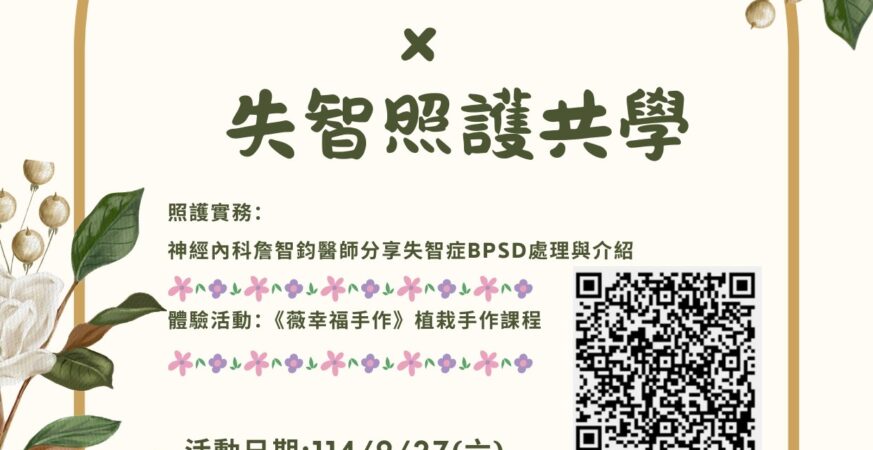陪伴的力量市立岡山醫院 　 給失智家屬4堂照護課程 　