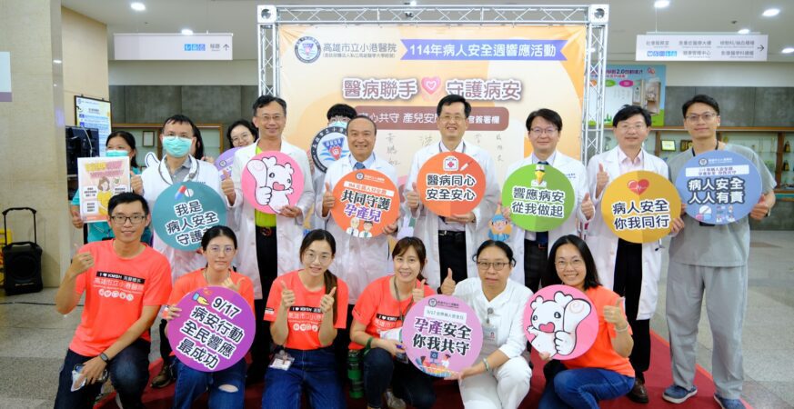 小港醫院響應病安週　讓病人安全成為醫療日常