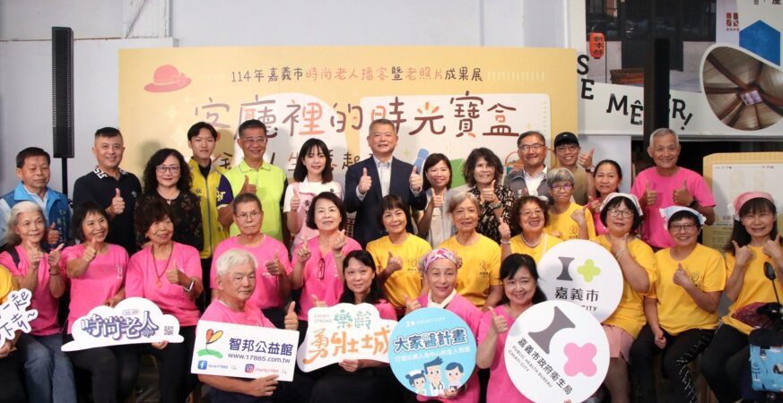 從Podcast到立體繪本　嘉義「時尚老人」用創作對抗失智、傳承記憶