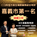 嘉義市榮獲2025康健雜誌肯定　城市防禦力總成績全台第一