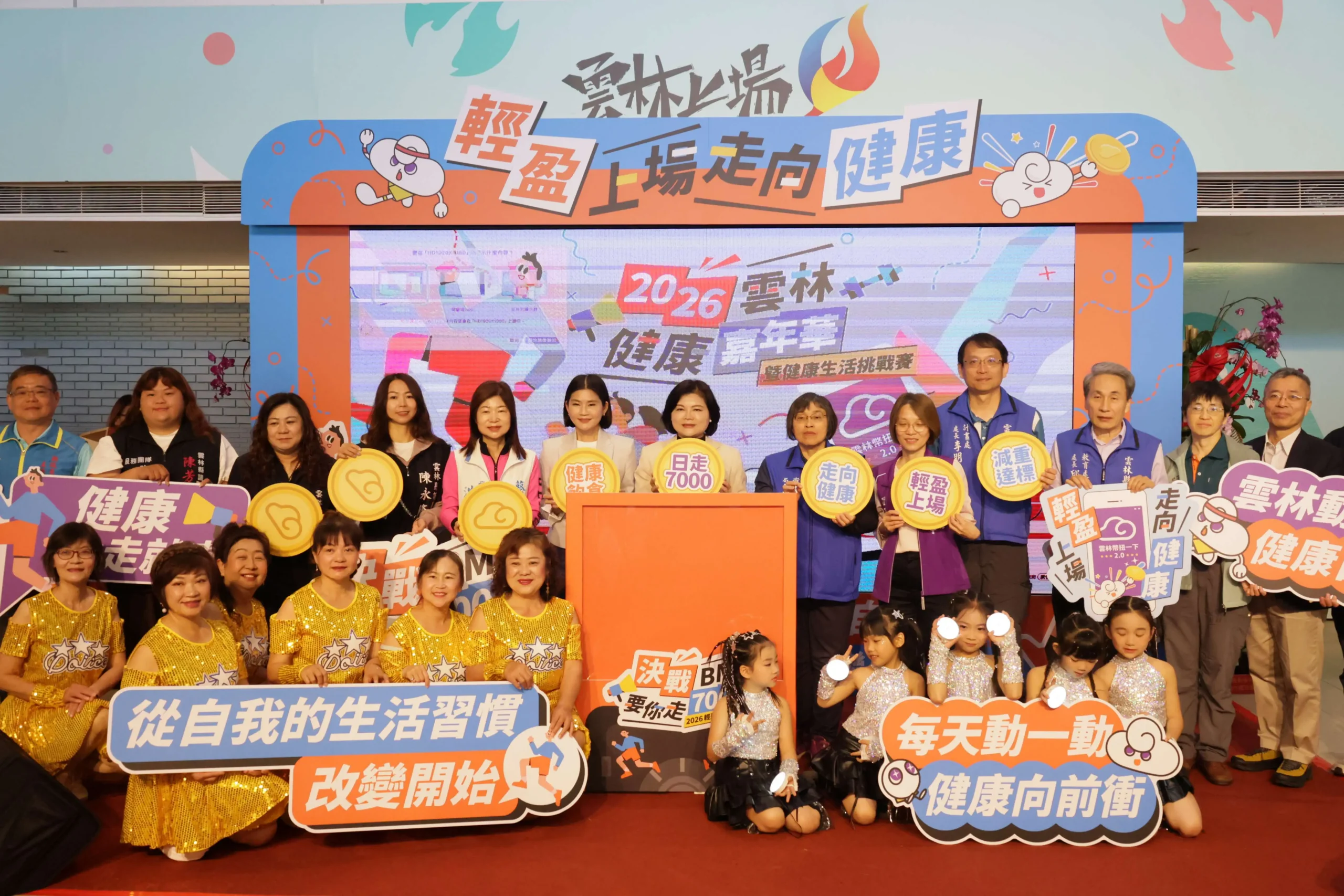 雲林縣2026健康嘉年華暨健康生活挑戰賽開跑，張麗善縣長等人號召全民一起動起來。