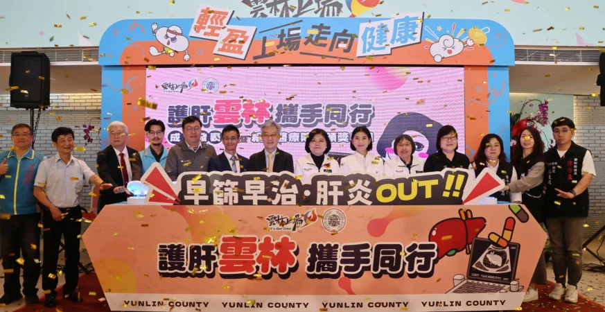 雲林護肝成績亮眼 鄉鎮市衛生所開設陽性個案追蹤門診 主動關懷與照護