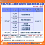 外縣市麻疹確診個案曾於南投縣活動 　衛生局呼籲民眾如有疑似症狀　請儘速就醫並告知活動史