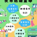 定期癌篩護健康　115年度彰化縣萬人健檢　盛大開跑