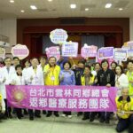 台北市雲林同鄉總會醫療服務團返鄉義診 4月25-26日篩檢加碼升級 守護雲林偏鄉